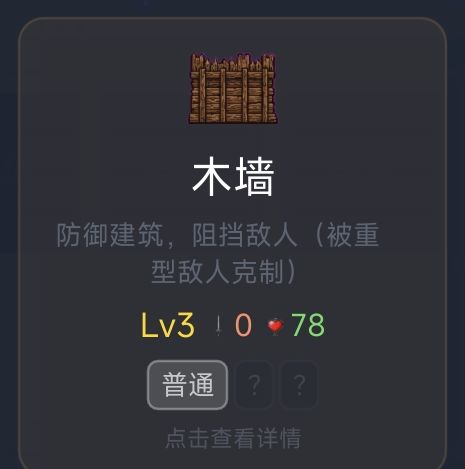 真/假城墙 3