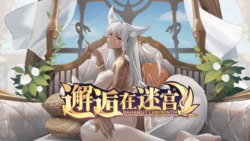 《邂逅在迷宫》版本PV「米尔拉绿洲之夜」现已发布！
