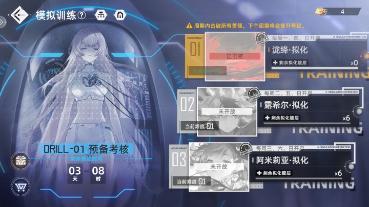 第一天完美结束截图
