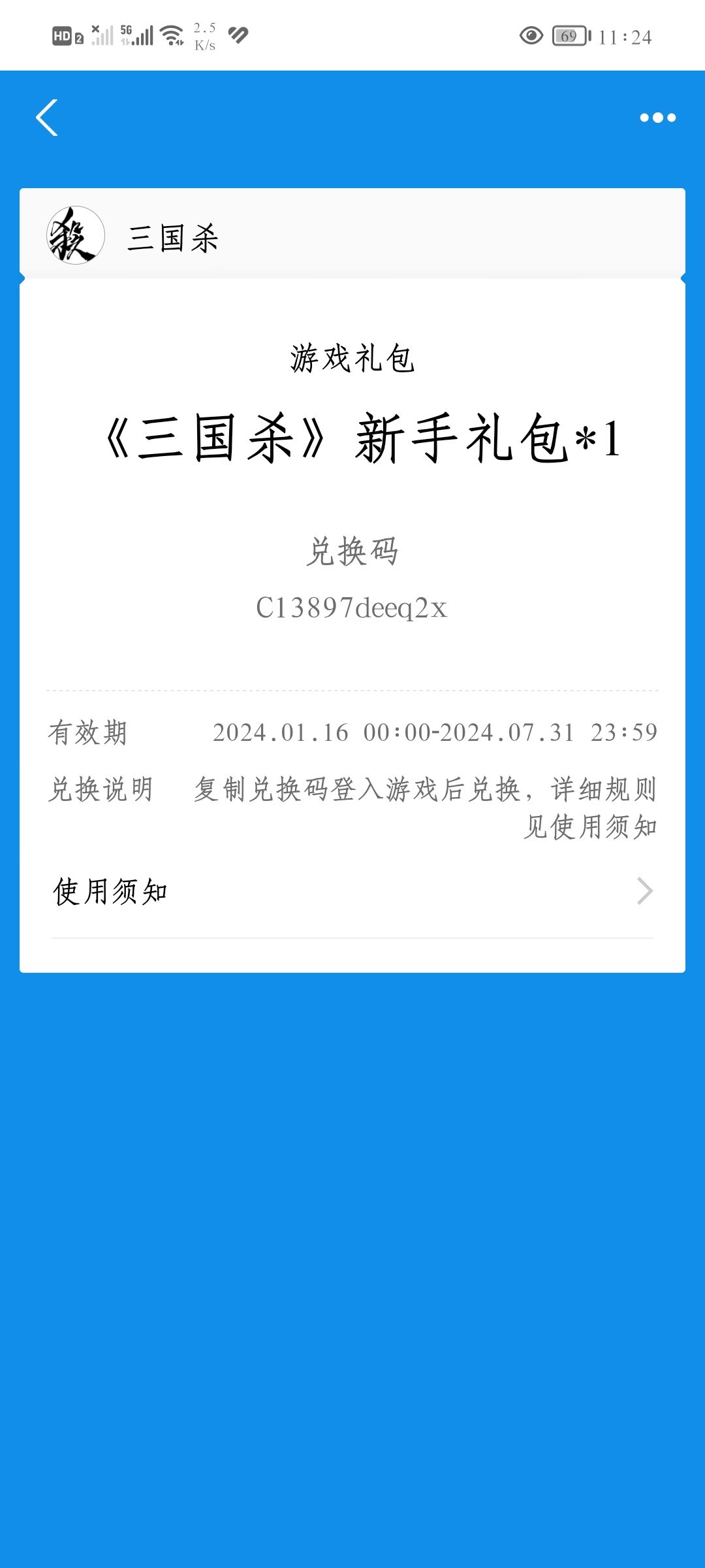 激活码 2