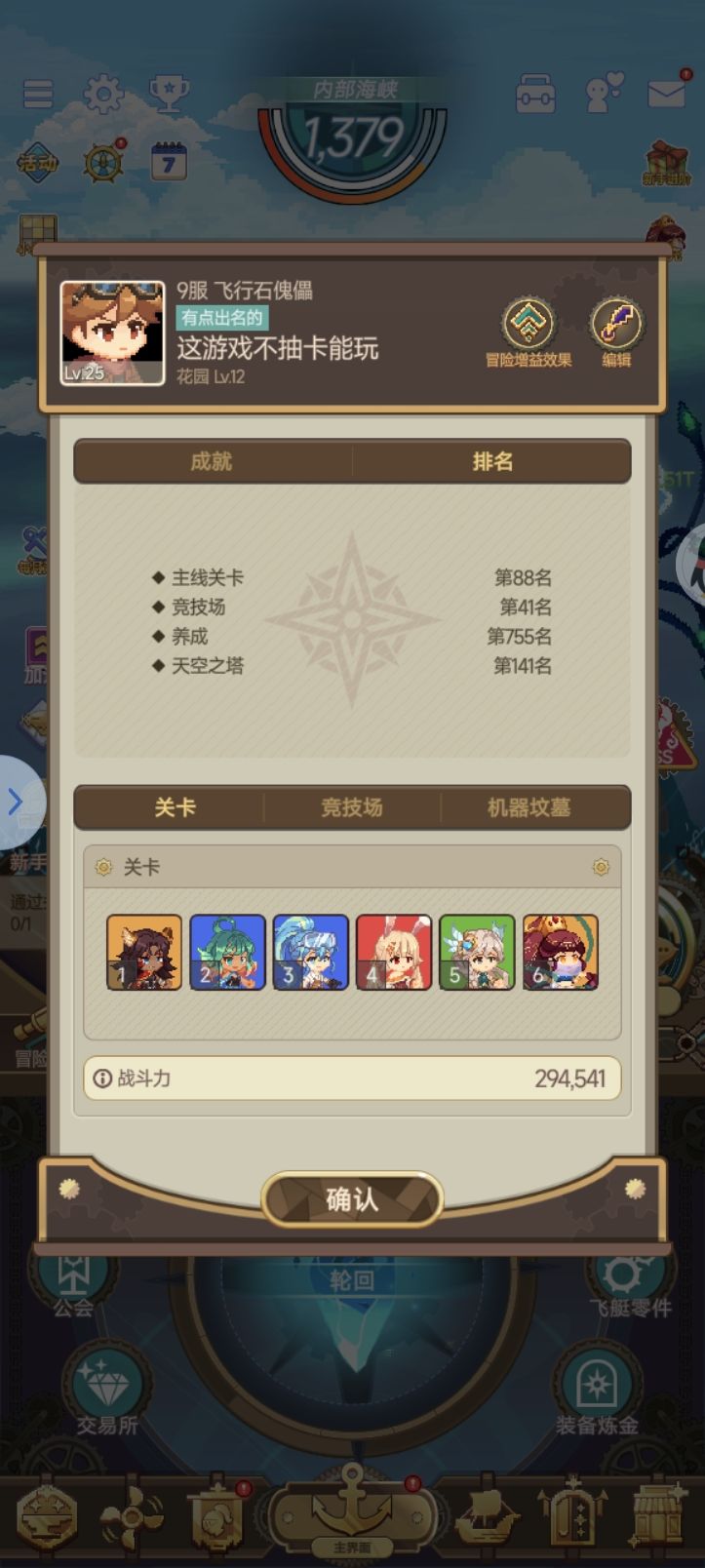 这游戏不抽卡还真能玩?(9区花园招人!) 3
