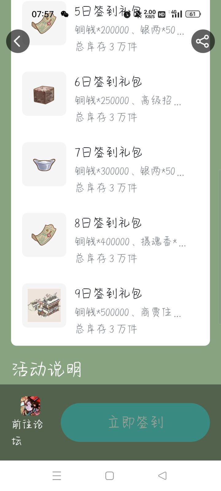 商贾住宅皮肤最后一天忘记签到了!截图