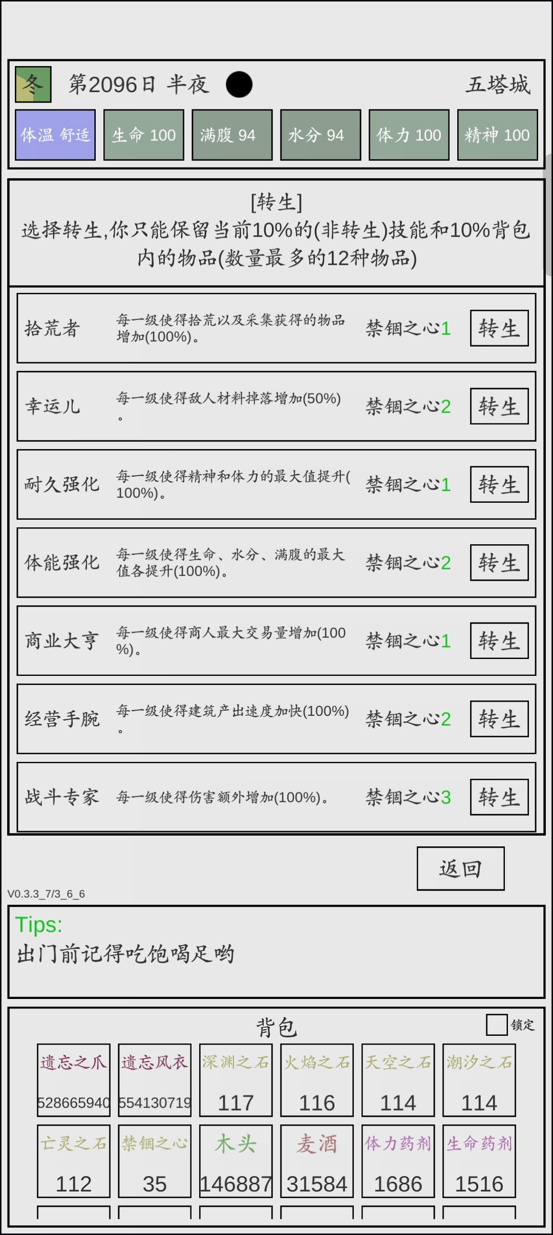 转生啦 2