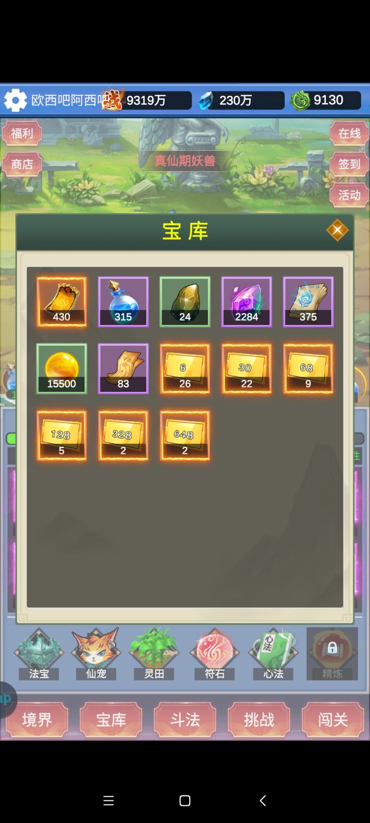 一天就这么多了吧截图