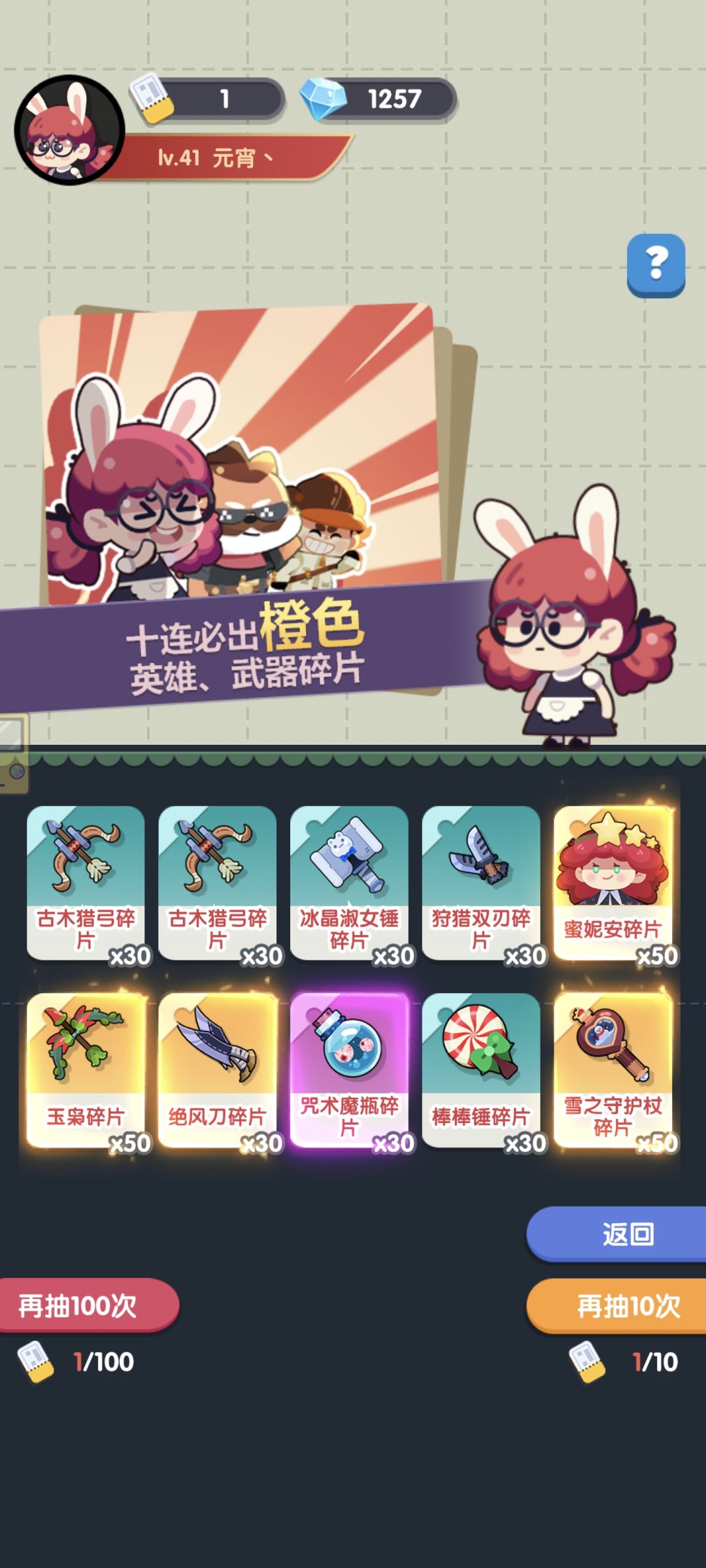 欧皇时刻 2