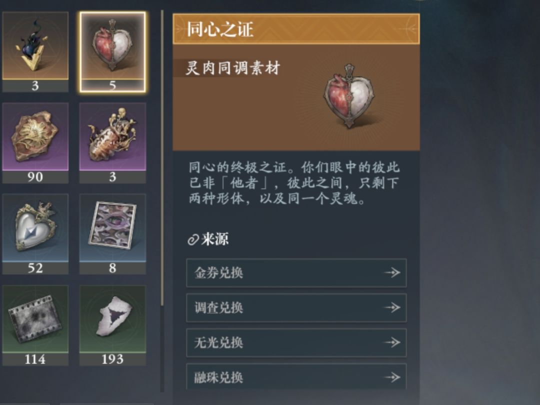 这个灵肉同调是干什么用的呀 1