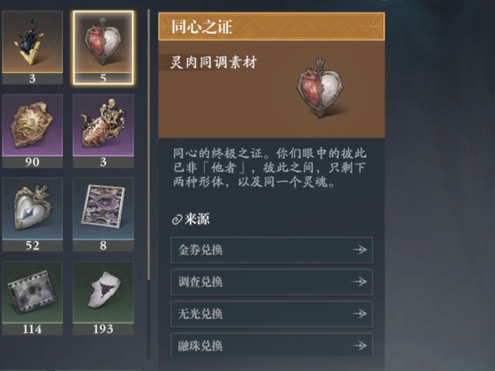这个灵肉同调是干什么用的呀截图