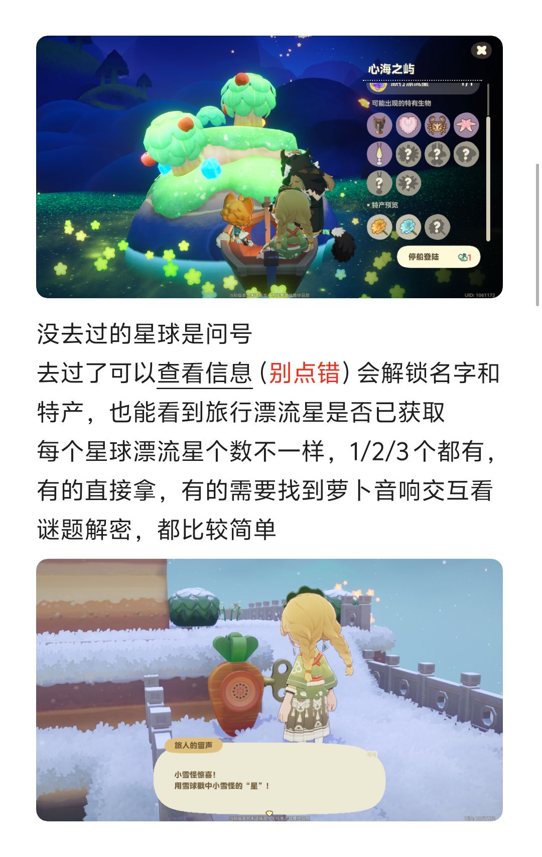 星布谷地第十天注意事项汇总 3
