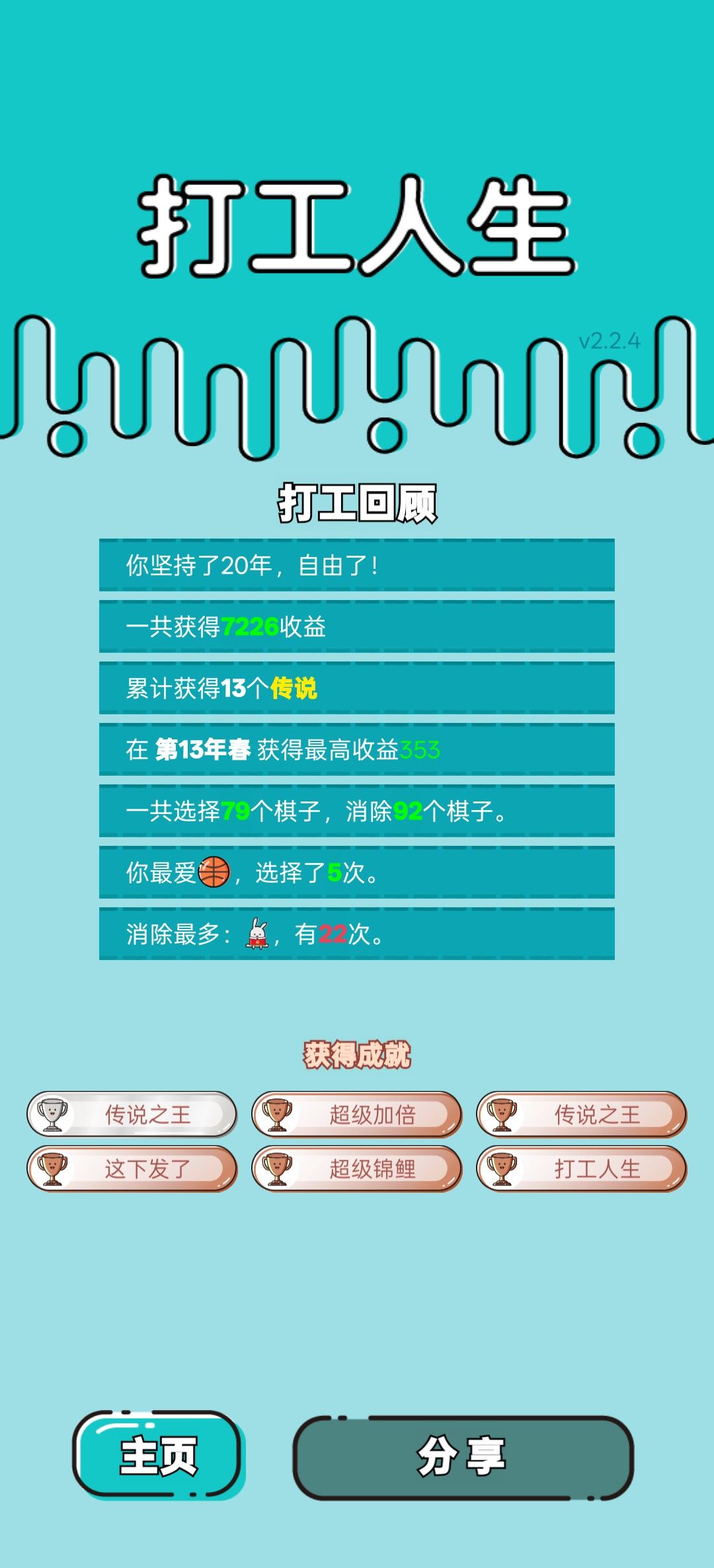 我的打工回顾 2
