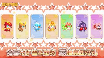 【有奖活动】🐾分享守护兽&宠物，赢萤石等好礼🎁