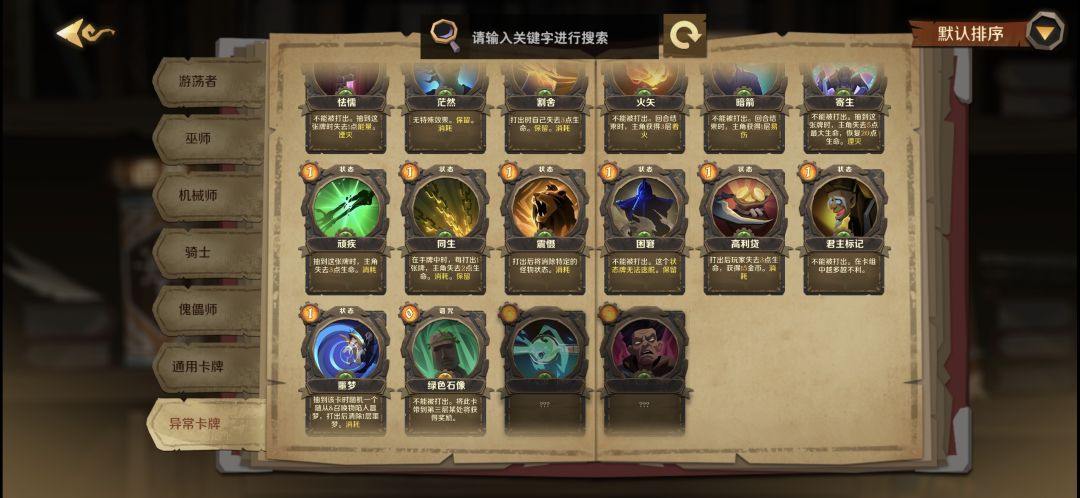 因狄斯的谎言 图鉴 3