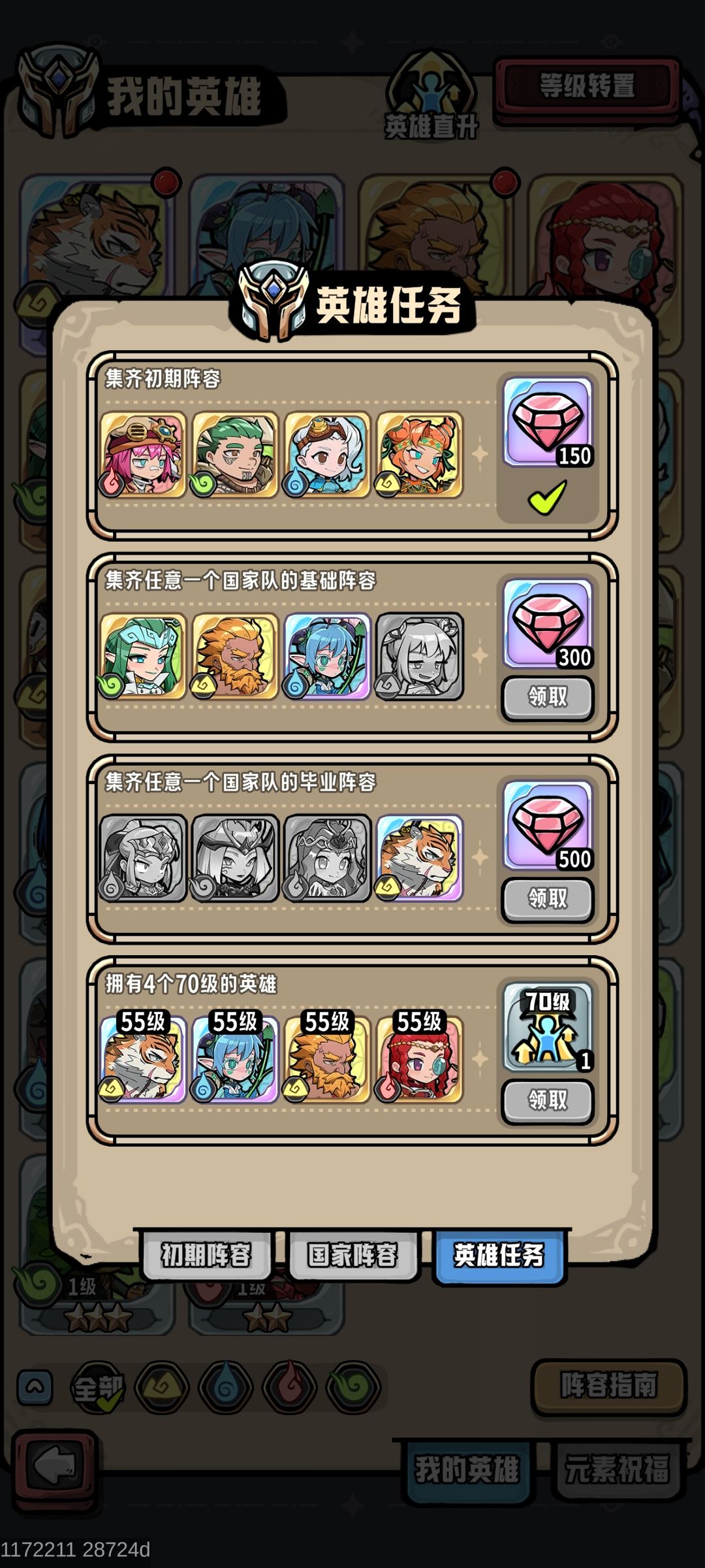 1-70直升变成1-55 2