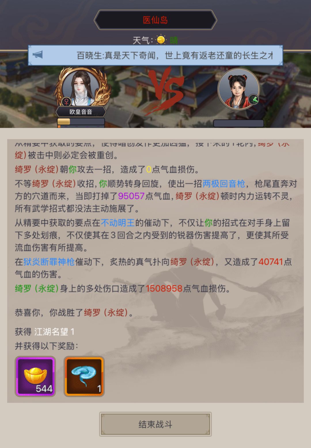 不动枪过医仙，顺便吐槽一下后期数值截图