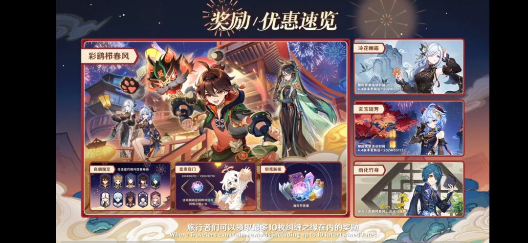 4.4前瞻(省流版) 3
