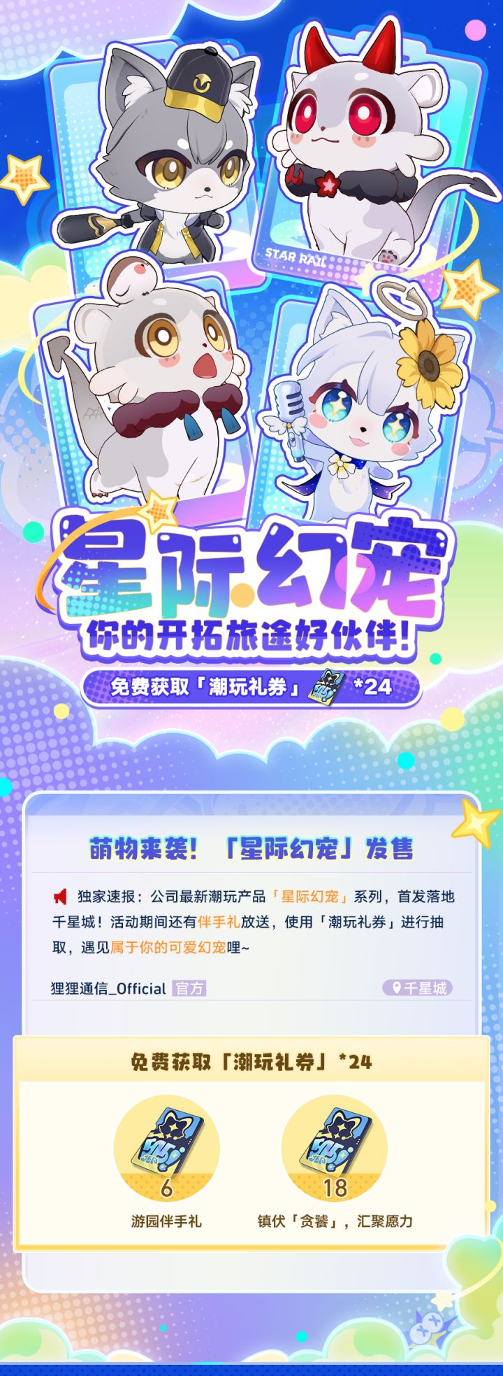 星际幻宠:你的开拓旅途好伙伴!截图