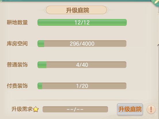 地怎么升级到24个截图