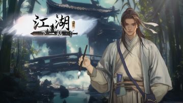 《下一站江湖Ⅱ》第五部大型玩法资料片“寒门书生”暨74更公告