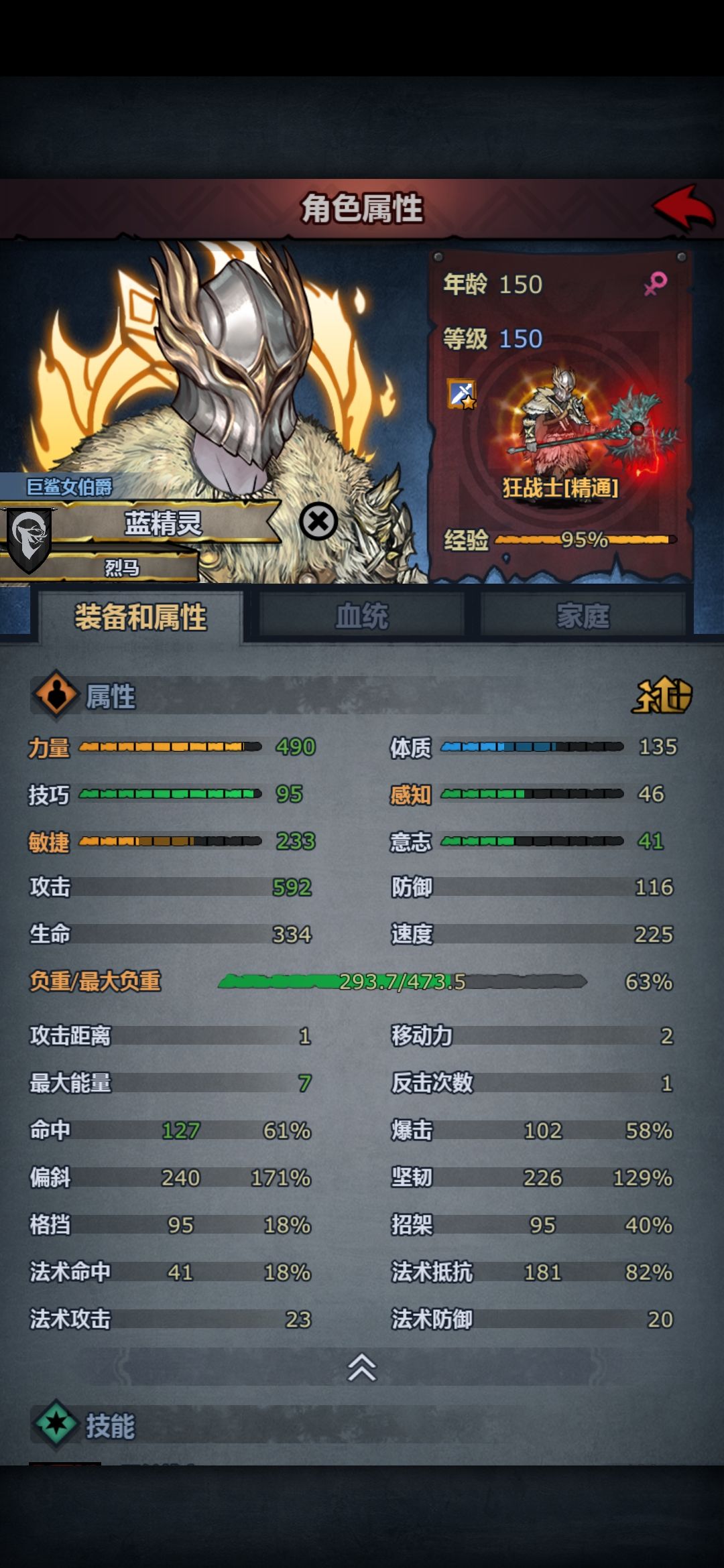 古特圣物的数值技能截图