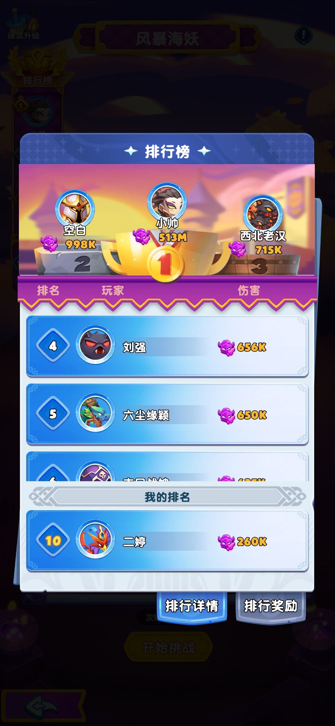 雀食蟀 2