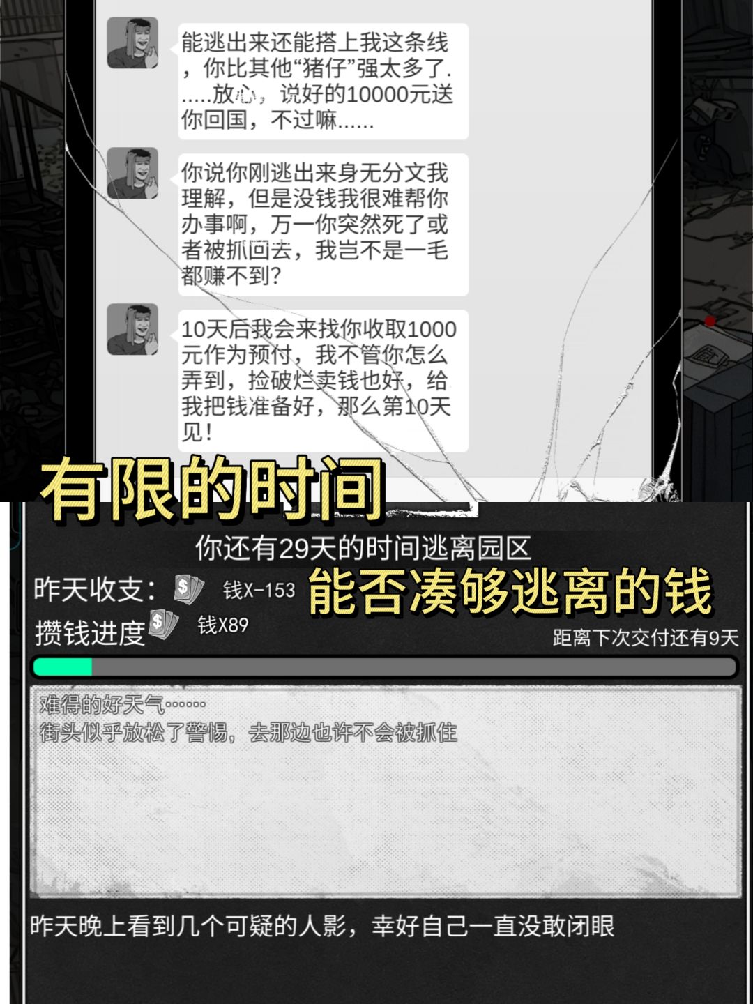 紧张刺激养成+目标小游戏:逃离园区 3