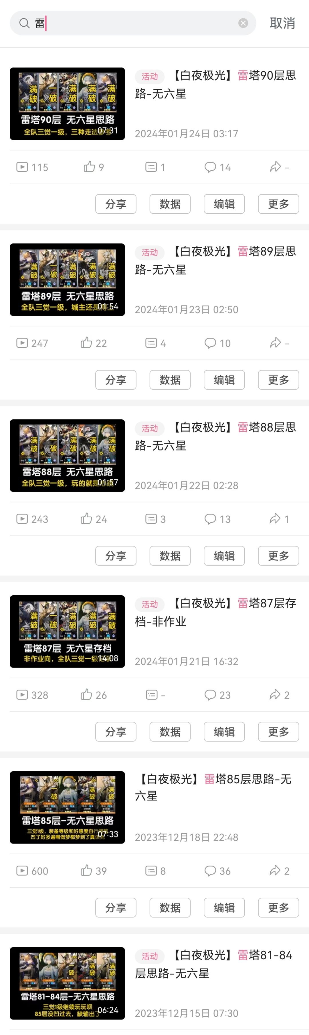 雷塔81-90层无六星思路分享截图