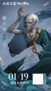 纸嫁衣第6部《无间梦境》千秋魇篇上线倒计时5天！