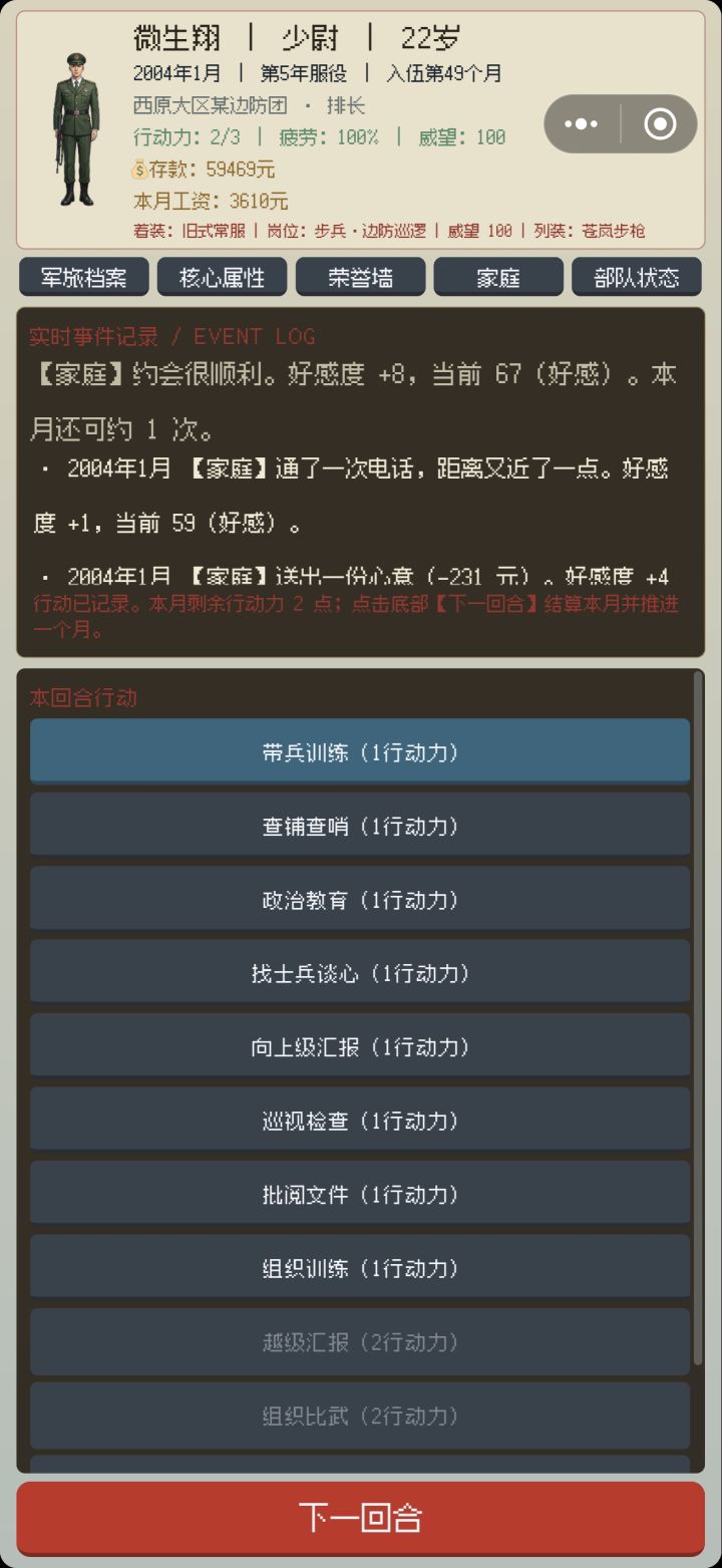 军官怎么减疲劳截图