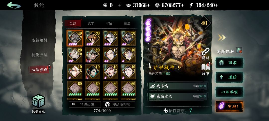 玉玲珑推塔99, 7