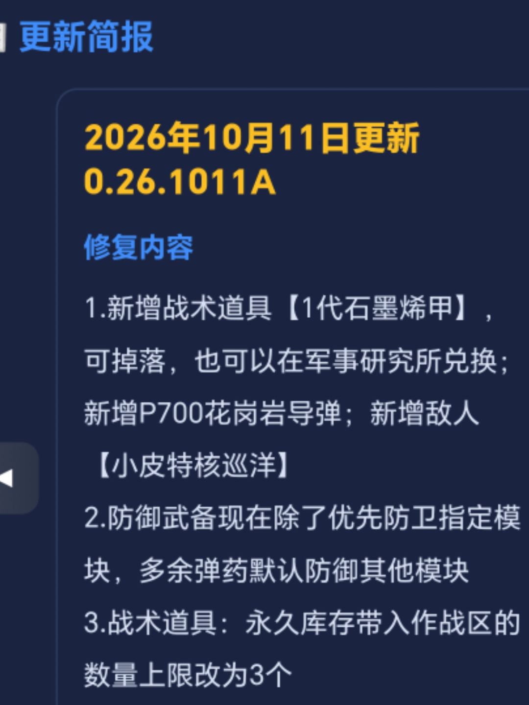 2026 1011A更新 1
