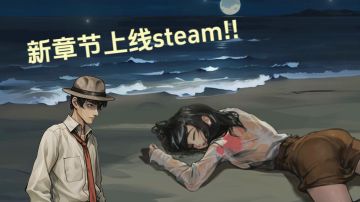 新试玩章节成功上线Steam！免费游玩时长再加长！