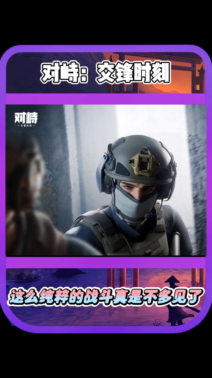 这么纯粹的FPS战斗才是我想要的啊截图