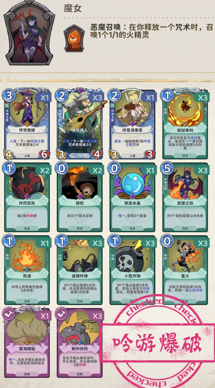 ccg 魔女之「吟游爆破」截图