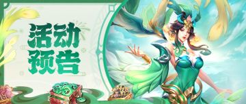 活动预告 | 无尽高塔、红色仙侣返场~参与竞猜赢仙玉大礼！