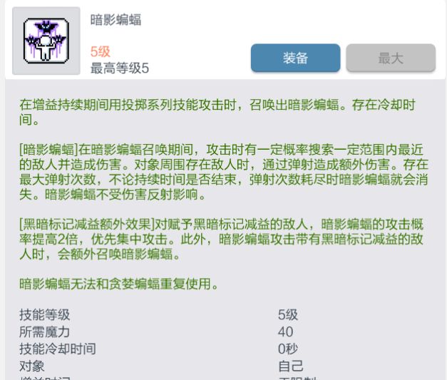 夜行者超级技能加点 3