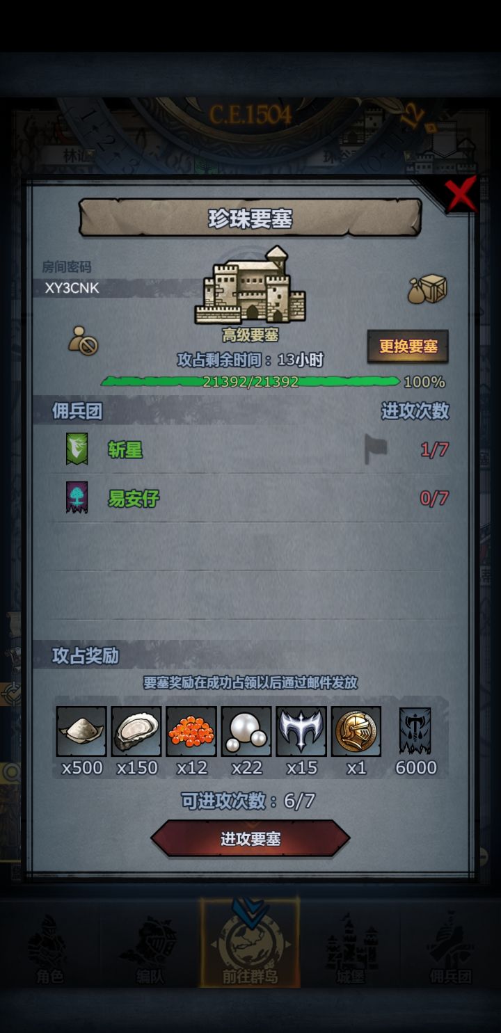 珍珠要塞速来截图