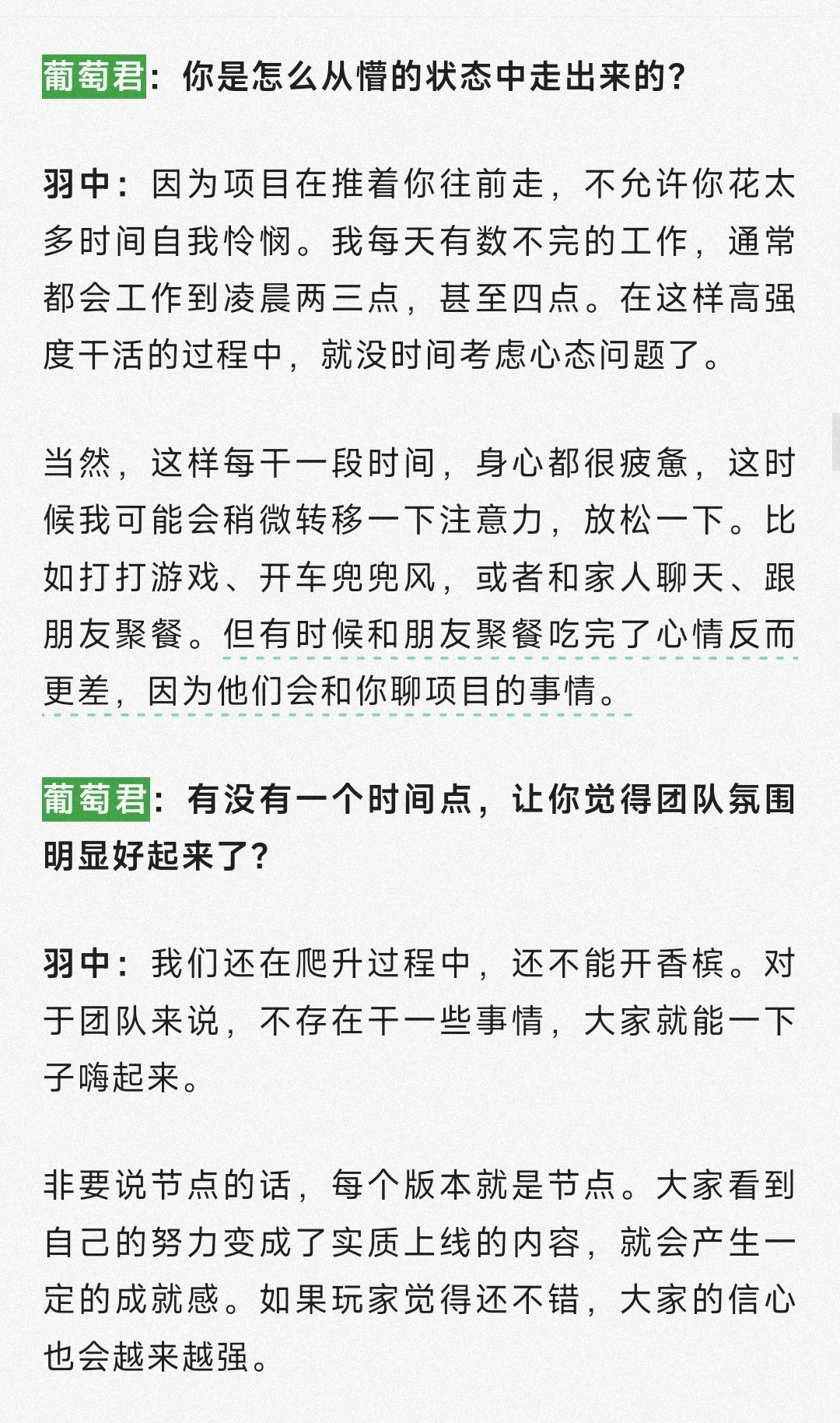 羽中：我们处在「负重前行」的状态 2