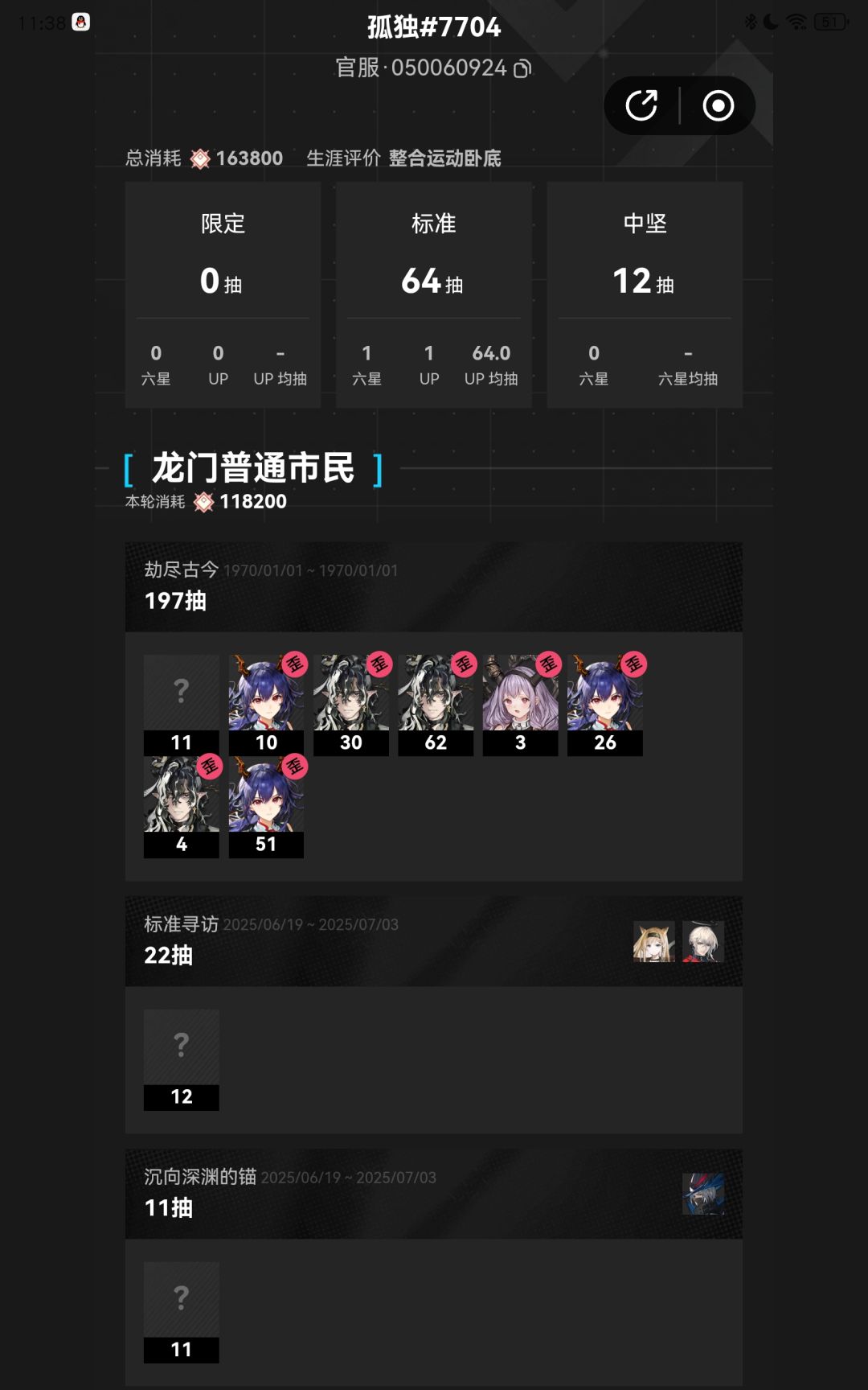 燃尽了 1