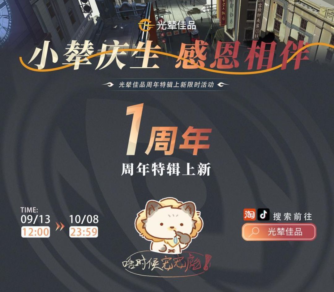 归龙潮一周年，周边惊喜来袭！截图
