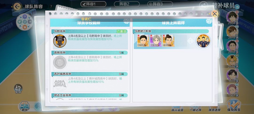 日向翔阳和灰羽列夫的羁绊无法生效 3