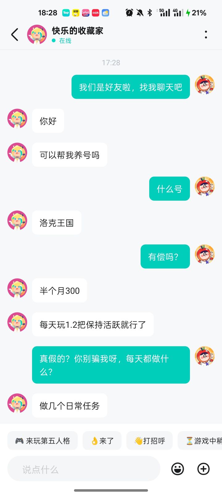 我也是碰到骗子了今天。截图