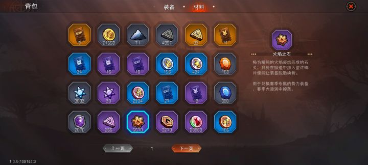 火焰之石还能干什么截图