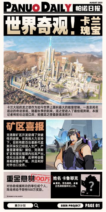 《赛尔计划》【帕诺日报】了解第一手热点资讯，那就来看帕诺日报！