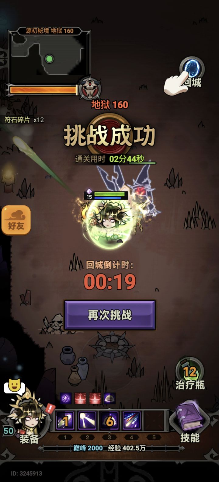激光打到力竭截图