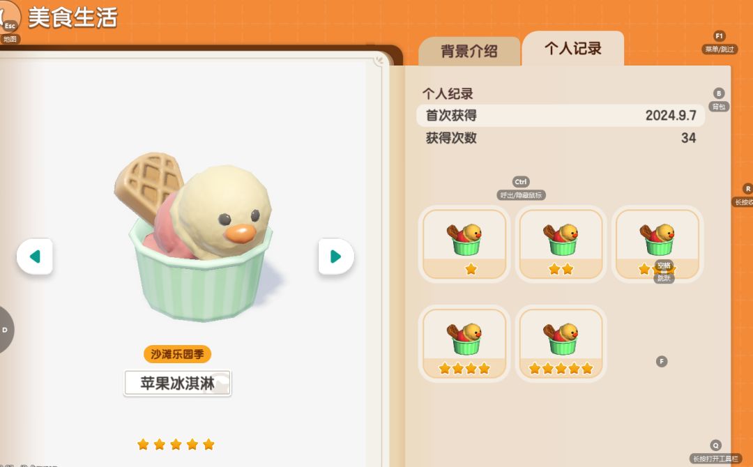 关于第四期潮流季烹饪冰淇淋5星参考次数 6