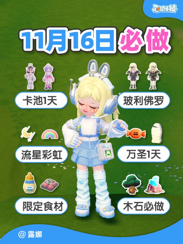 11月16日 月光宝盒风物奇珍1天 万圣节1天截图