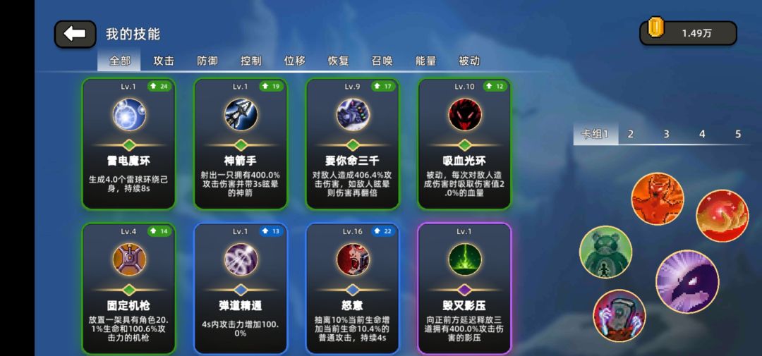 新手无敌召唤流。
这些技能萌新就可以拥有，方便搭配。
缺点就是很卡，有点费手机。截图