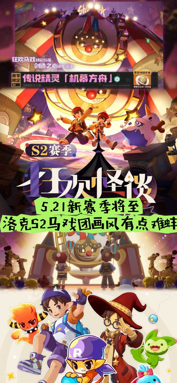 扑克牌纹+浓妆小丑!5.21新赛季将至,洛克S2马戏团画风有点难蚌截图