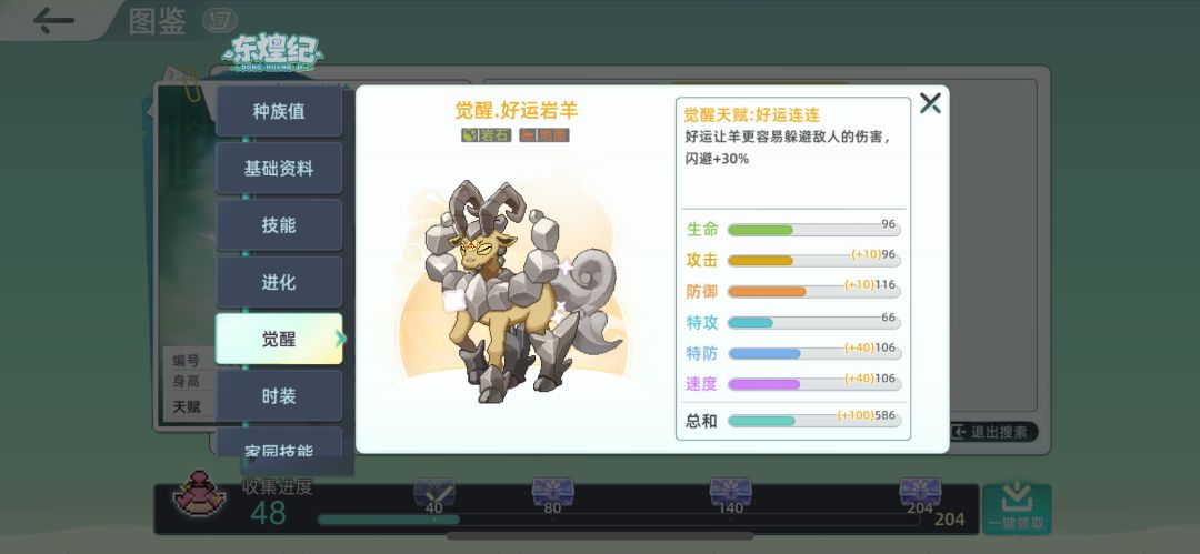 东煌纪最后一个“三幻神”是好运岩羊??? 3