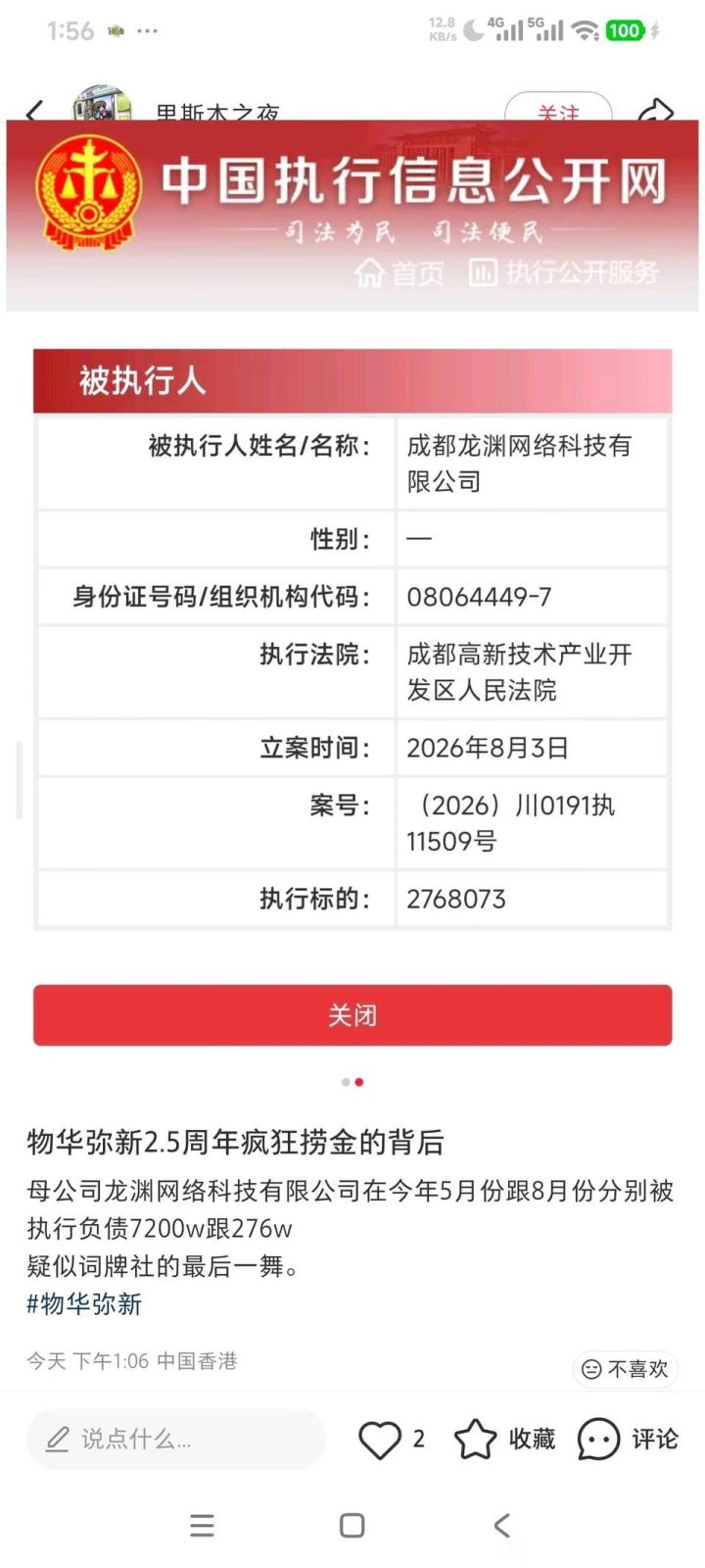 物华198特殊限定劳务合同或许事出有因截图