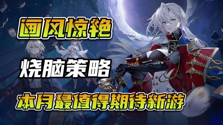 策略主场?手游神作大混战?2月份开服与测试手游全汇总截图